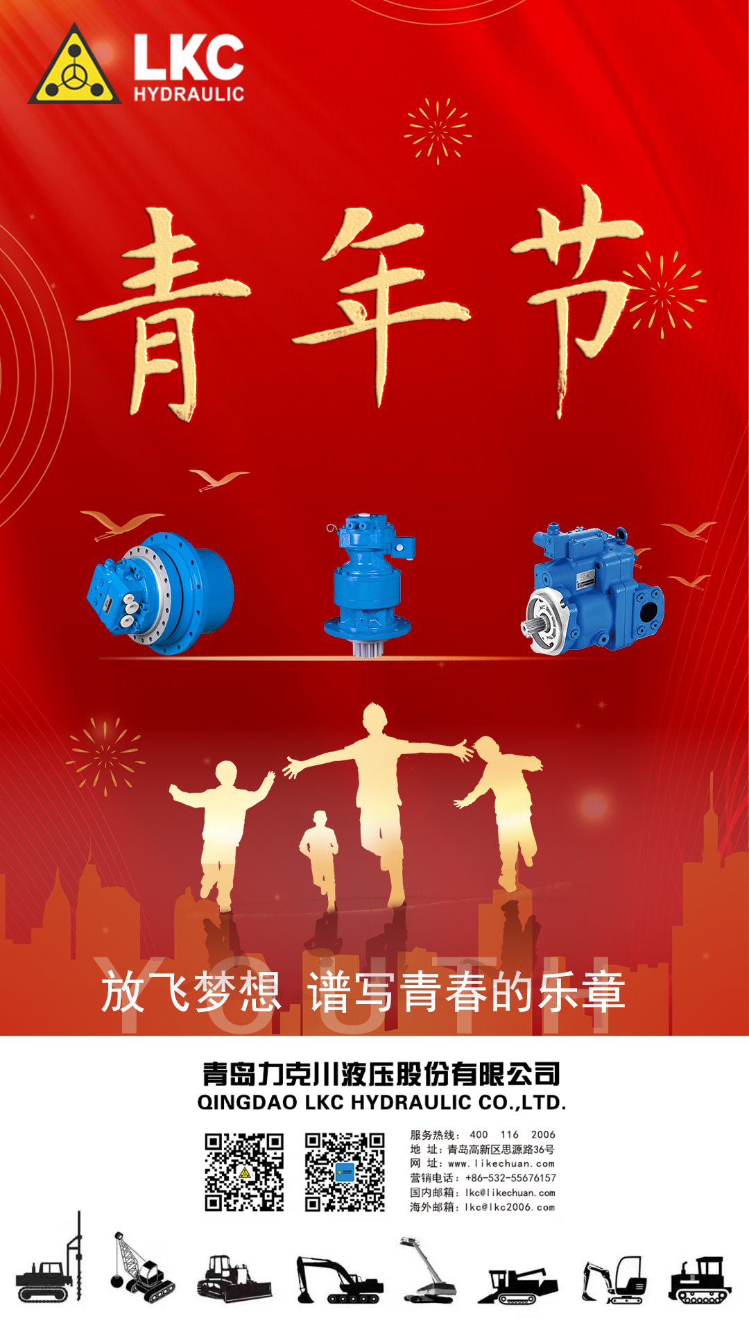 五四青年節 弘（hóng）揚五四（sì）精神（shén），做時（shí）代新青年.png