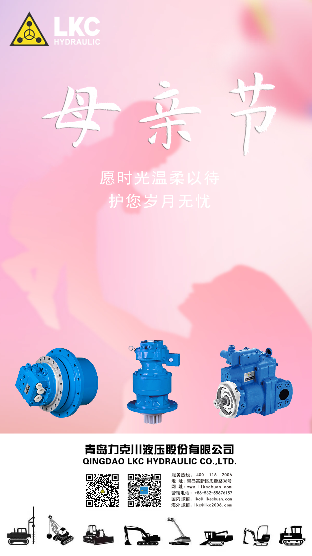 母（mǔ）親節（jiē） 春暉寸草，感恩母親.png